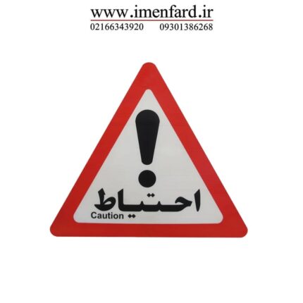 علامت احتیاط صامو پرشین مدل 960